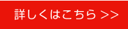 採用情報を詳しく見る